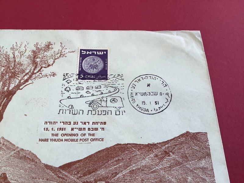 Israel 1951 Hare Yhuda Mobile Post Office Jewish Coin Stamps Postal Cover R41967