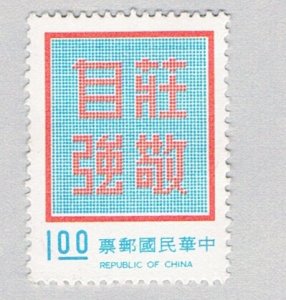 China Republic of 1769 Used Dignity with Self-Reliance 1972 (BP76920)