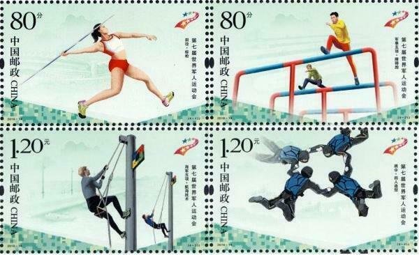 TangStamps: China  2019-14 7th CISM Military World Games (Wuhan 2019)