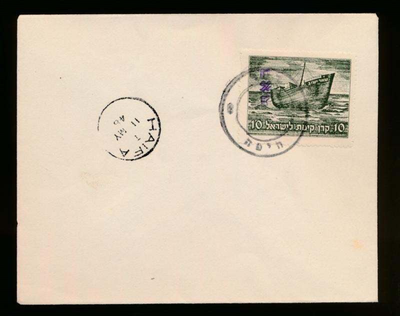 ISRAEL INTERIM PERIOD BALE #23 IMMIGRANT SHIP COVER