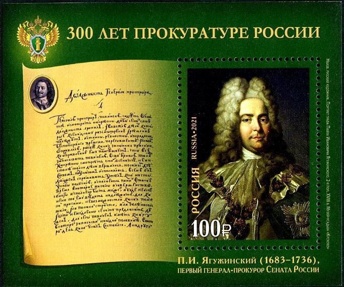 2021 Russia Fyodor  Dostoyevsky SS (Scott 8218) MNH