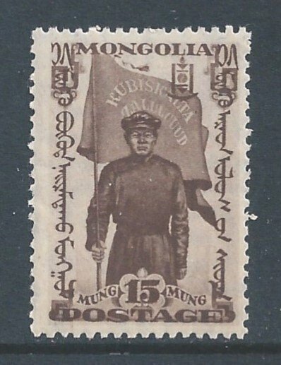 Mongolia #66 NH 15m Mongolian Revolutionary