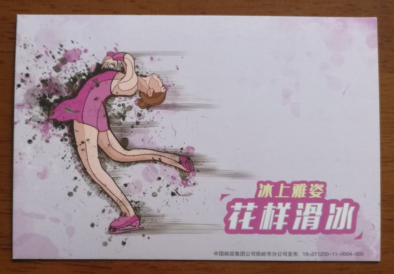 China 2019 tieling figure skating sports advertising pre-stamped card