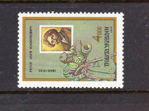 UKRAINE #199 1994 IIYA Y . REPIN MINT VF NH O.G