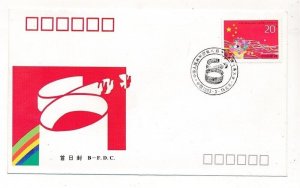 D326703 P.R. China B-FDC 1993-4 8th National People's Congress