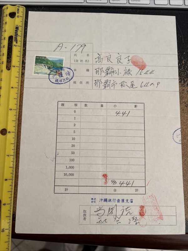 Ryukyu Islands IRIOMOTE Emergency  Conversion Certificate Stamp Used on Document