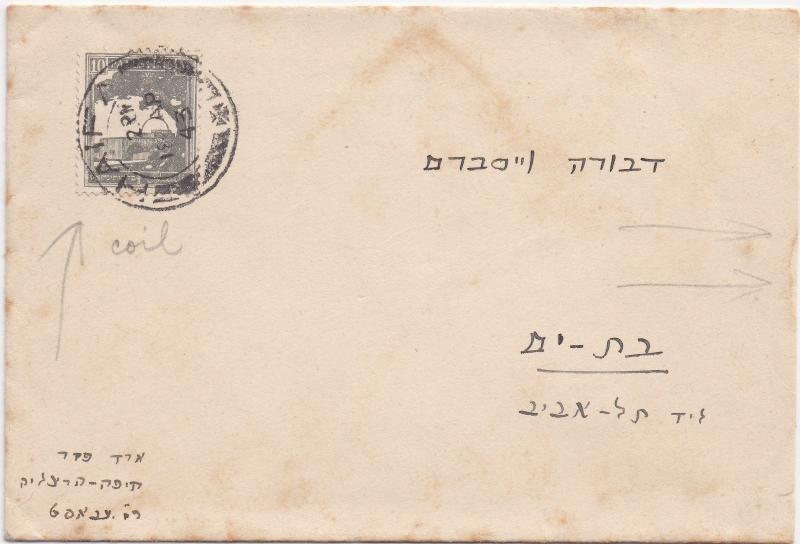 PALESTINE 1943 TOMB OF RACHEL 10M COIL STAMP PEWRF 14.5 X 14 ON COVER