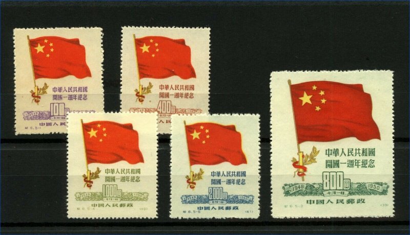 China 1950 Peoples Republic Flag sg1464/8 cv£325+ (5) Mint, Set of Stamps