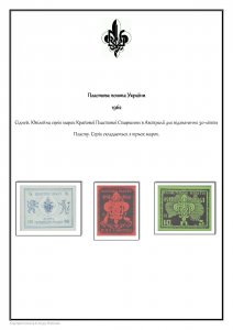 UKRAINE PLAST (SCOUTS) POST STAMP (PLASTOVA)  ALBUM PAGES 1929-2011