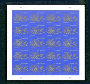 5092 Eid Stamp Sheet of 20 Forever Stamps 2016