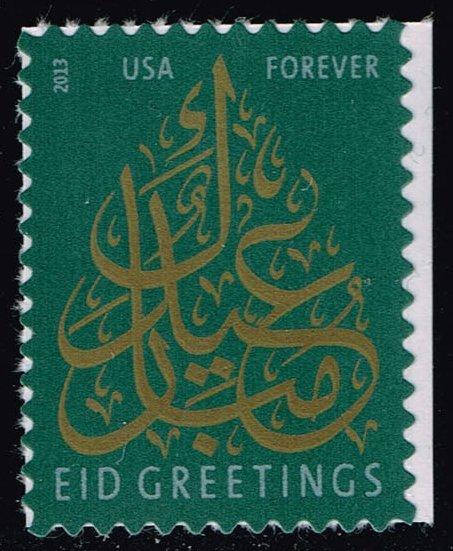 US #4800 Eid Mubarak; MNH (0.95)