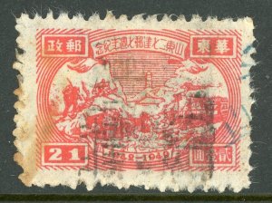 East China 1949 PRC Liberated $21.00 Train & Lighthouse Sc #5L17 VFU N44