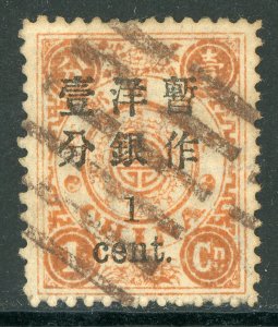 China 1897 Imperial 1¢/1¢ Dowager Small OP  Sc# 29 WUHU PAKUA Cancel D722