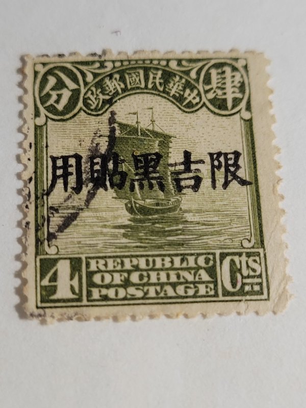 Republic of China #6. Used