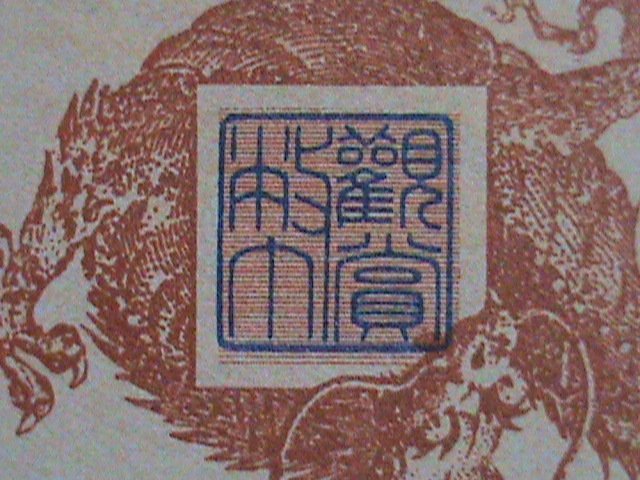 ​CHINA-QING DYNASTY-THE TAI-CHING GOVERNMENT BANK- UNC-SPECIMENT BANK NOTE VF