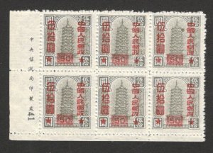 CHINA-BLOCK OF 6  MONEY ORDER STAMPS - LOWER LEFT CORNER - 1951.