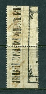 x279 - LATVIA Daugavpils 1920s MUNICIPAL Revenue Stamp Tete-Beche PAIR