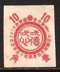 Manchukuo  #  164 a  Unused