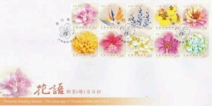 Taiwan Personal Greeting Stamps - The Language of Flowers 2012 (stamp FDC)