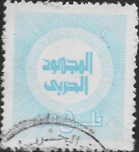 1974 Bahran  War Tax  SC# MR2 Used