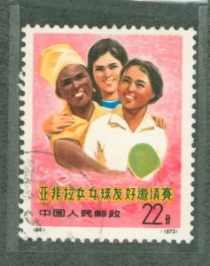 China (PRC) #1125 Used Single