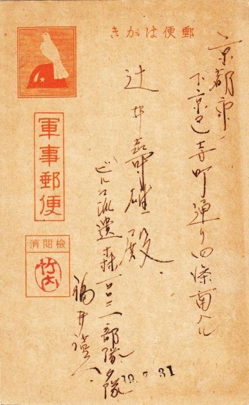 Japanese Forces in Burma to Japan, Postal Card, Censored (M3145)