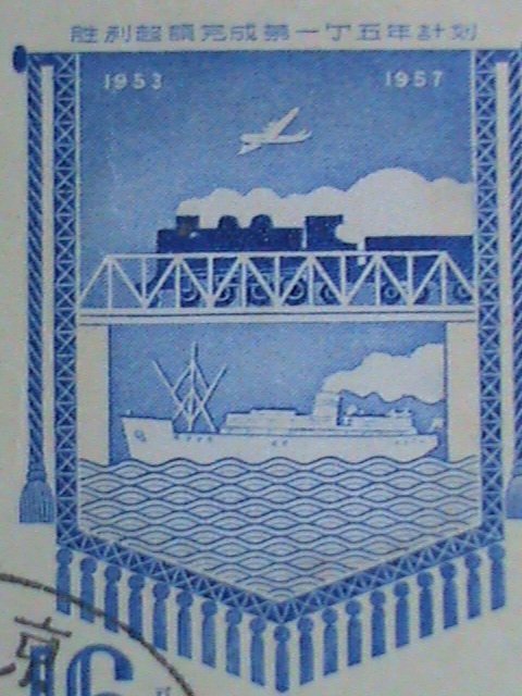 ​CHINA STAMP-1958 SC#334-6- FULFILLMENT OF FIRST FIVE YEAR PLAN USED-STAMP VF