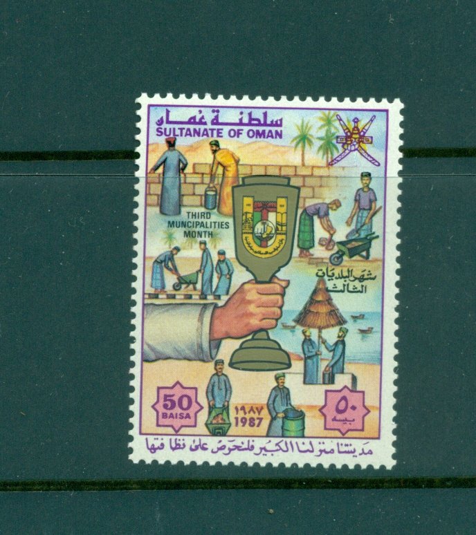 Oman - Sc# 303. 1987 Municipalities Month. MNH $2.75.