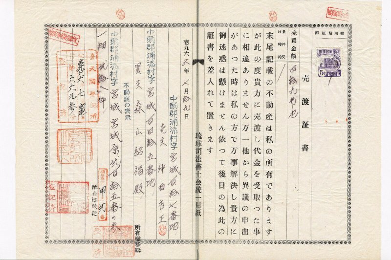 rk43 Ryukyu Islands Revenue, Scott #R19 on large format document