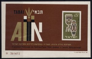 KAPPYS KS4527- ISRAEL 1964 NATIONAL PHILATELIC EXHIBITION TABAI HAIFA Mi# bl. 5