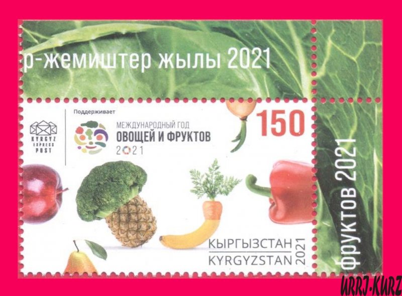 KYRGYZSTAN 2021 Nature Flora Plants International Year of Fruits & Vegetables 1v