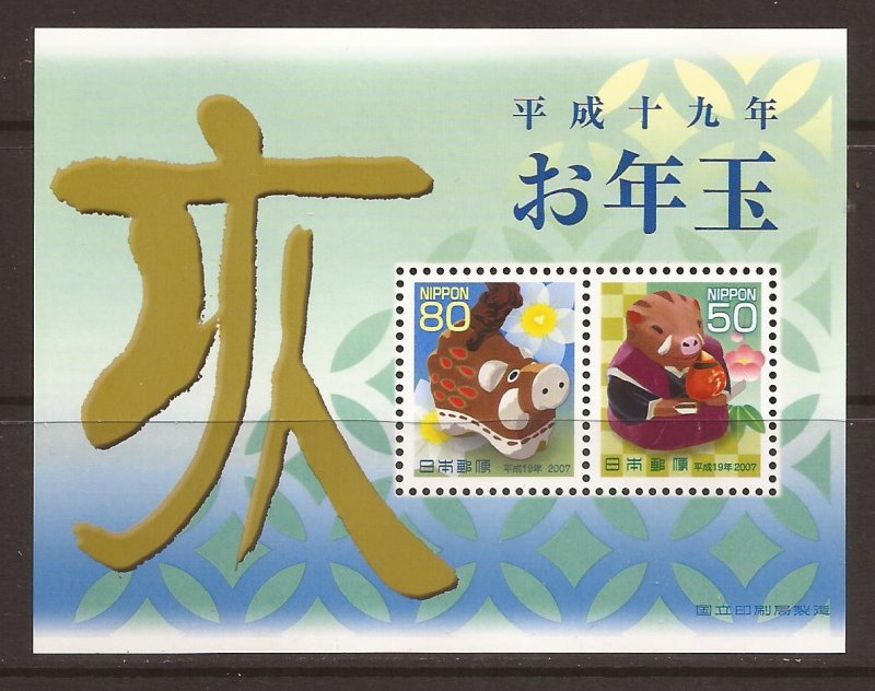 2006 Japan - Sc 2972a - MNH VF - Mini Sheet - New Year's 2007 (Year of the Pig)