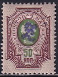 Armenia Russia 1919 Sc 73 50k Violet & Green Violet Handstamp Perf Stamp MH