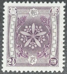DYNAMITE Stamps: Manchukuo Scott #112  UNUSED