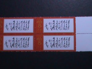 ​CHINA-1968-SC#970-REPRINT-REVOLUTIONARY STAMP-MAO'S POEMS- BLOCK -MNH VF