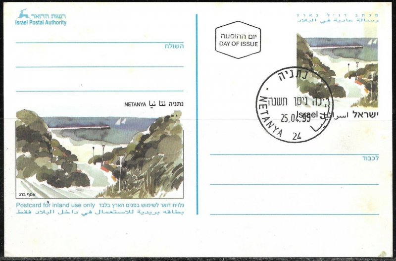 Israel 1995 Netanya Prepaid Postal Card Inland Use Only Netanya First Day Cancel 