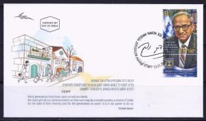 ISRAEL 2016 PRESIDENT YITZHAK NAVON STAMP ON FDC JERUSALEM