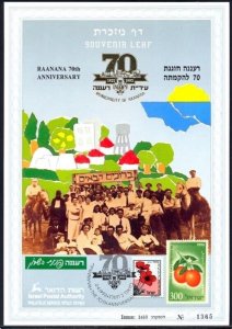 JUDAICA / ISRAEL: SOUVENIR LEAF # 101 - 70th ANNIVERSARY of the CITY of RAANANA