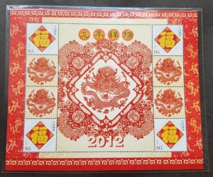 *FREE SHIP China Year Of The Dragon 2012 Chinese Lunar Zodiac (sheetlet) MNH