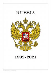 Russia 1992 - 2021 PDF (DIGITAL) STAMP ALBUM PAGES