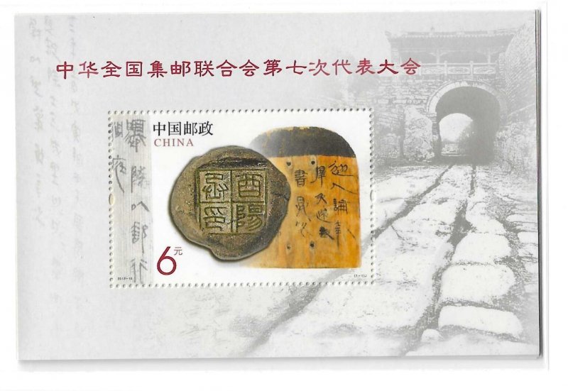 China 2013-10 Seventh Congress of National Philatelic Federation S/S MNH C5