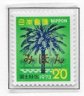 Japan 1137 1973 Forstation single MIHON MNH