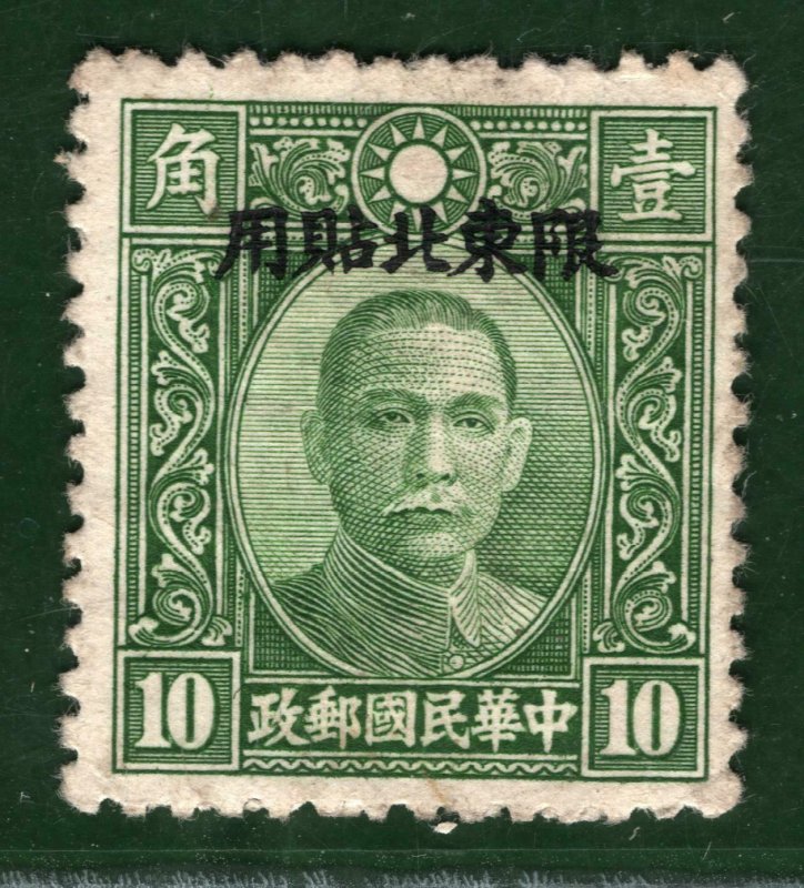 CHINA Stamp 10c DONGBEI PROVINCE 限東北貼用 Overprint Unused MNG OGREEN53