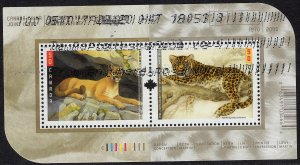 Canada - 2005 - Scott #2123b - used souvenir sheet - Big Cats China