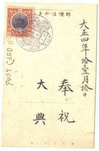 1915 Japan 4 Postcards 大正四年Enthronement of Emperor Yoshihito 奉祝大典...Must See !! 