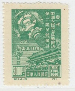 1949 Northeast China Consultative Political Conference $3000 Reprint A16P36F968-