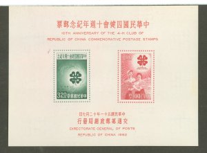 China (Empire/Republic of China) #1364A Unused Souvenir Sheet