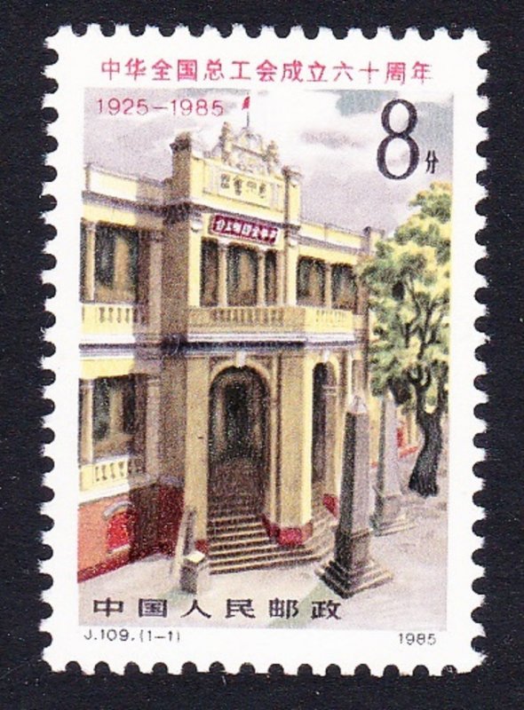 China Trade Union 1985 MNH SC#1981 SG#3384 MI#2007