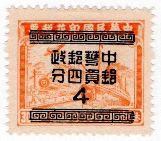 (I.B) China Postal : Silver Yuan Overprint 4c