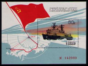 USSR Atomic Ice-breaker Arktika MS SG#4683